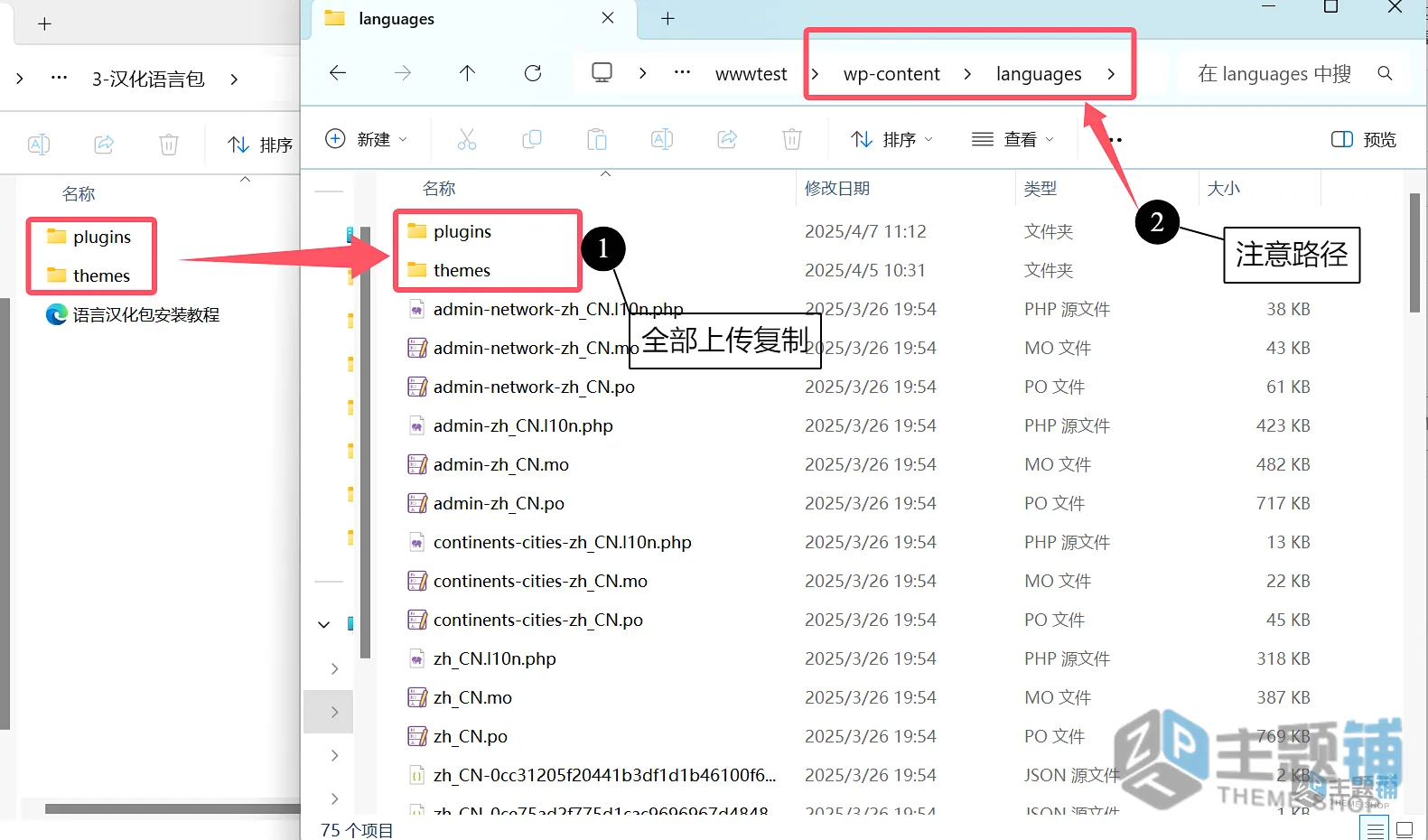 图片[6]-WordPress主题/插件汉化语言包安装最新版想想图文教程-主题铺