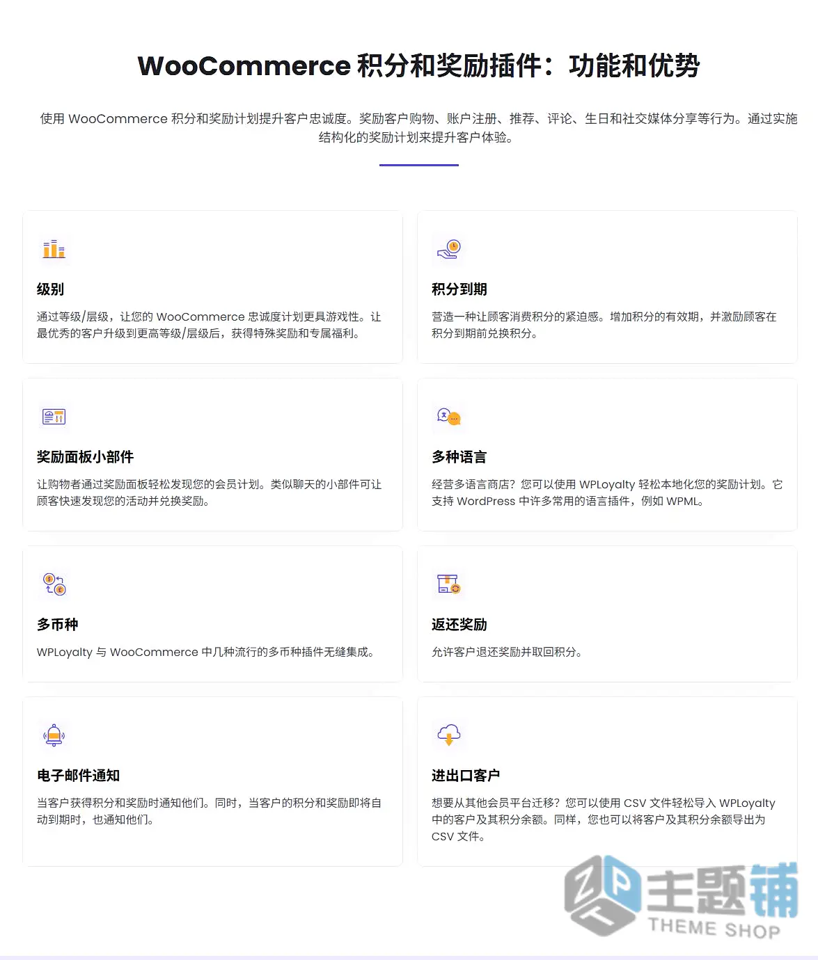 图片[2]-WPLoyalty Pro专业版(更新到1.4.4)-WooCommerce积分奖励忠诚度插件下载-主题铺
