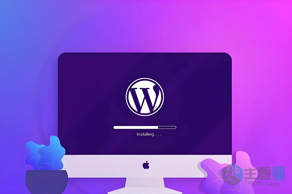 WordPress主题/插件安装超详细图文教程-主题铺