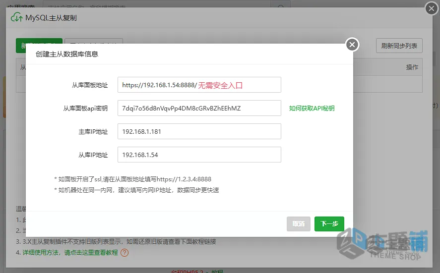 图片[2]-BT宝塔面板MySQL主从复制（重构版）配置图文教程-主题铺