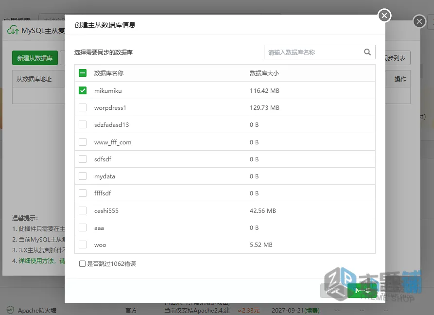 图片[3]-BT宝塔面板MySQL主从复制（重构版）配置图文教程-主题铺