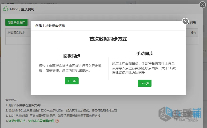 图片[4]-BT宝塔面板MySQL主从复制（重构版）配置图文教程-主题铺