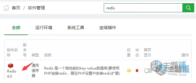 图片[1]-告别卡顿！宝塔面板+Redis缓存，为你的WordPress网站注入强劲动力-主题铺