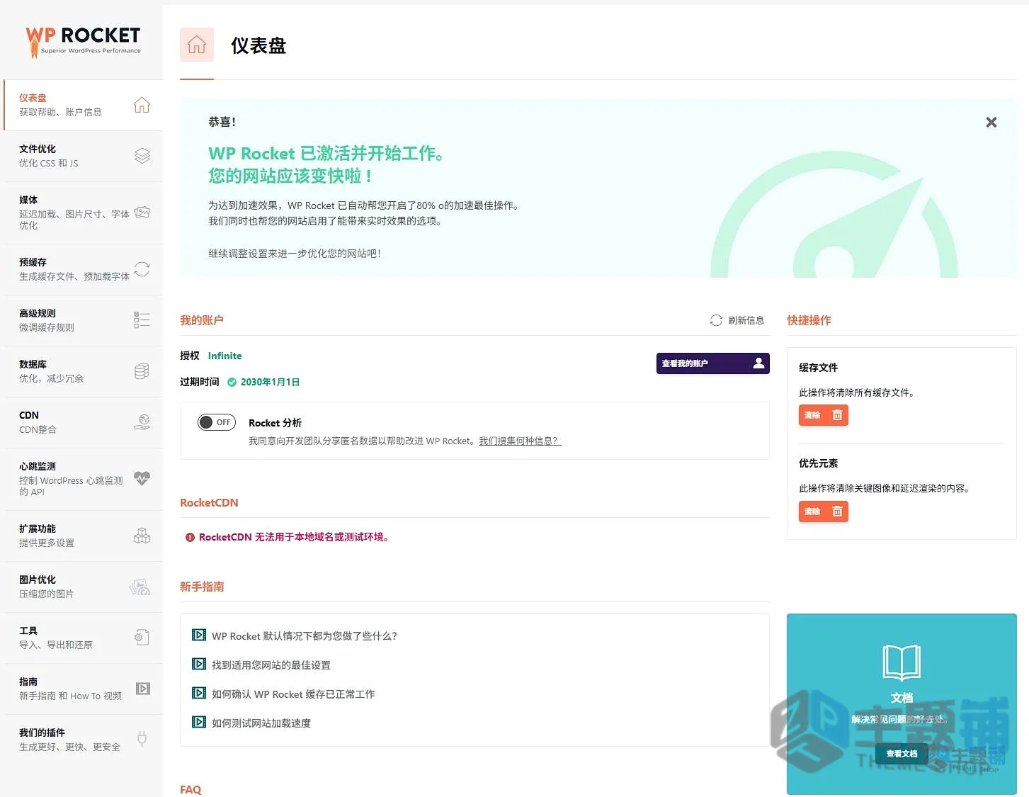 图片[3]-WP Rocket设置最新图文教程：让你的WordPress网站快如闪电！-主题铺