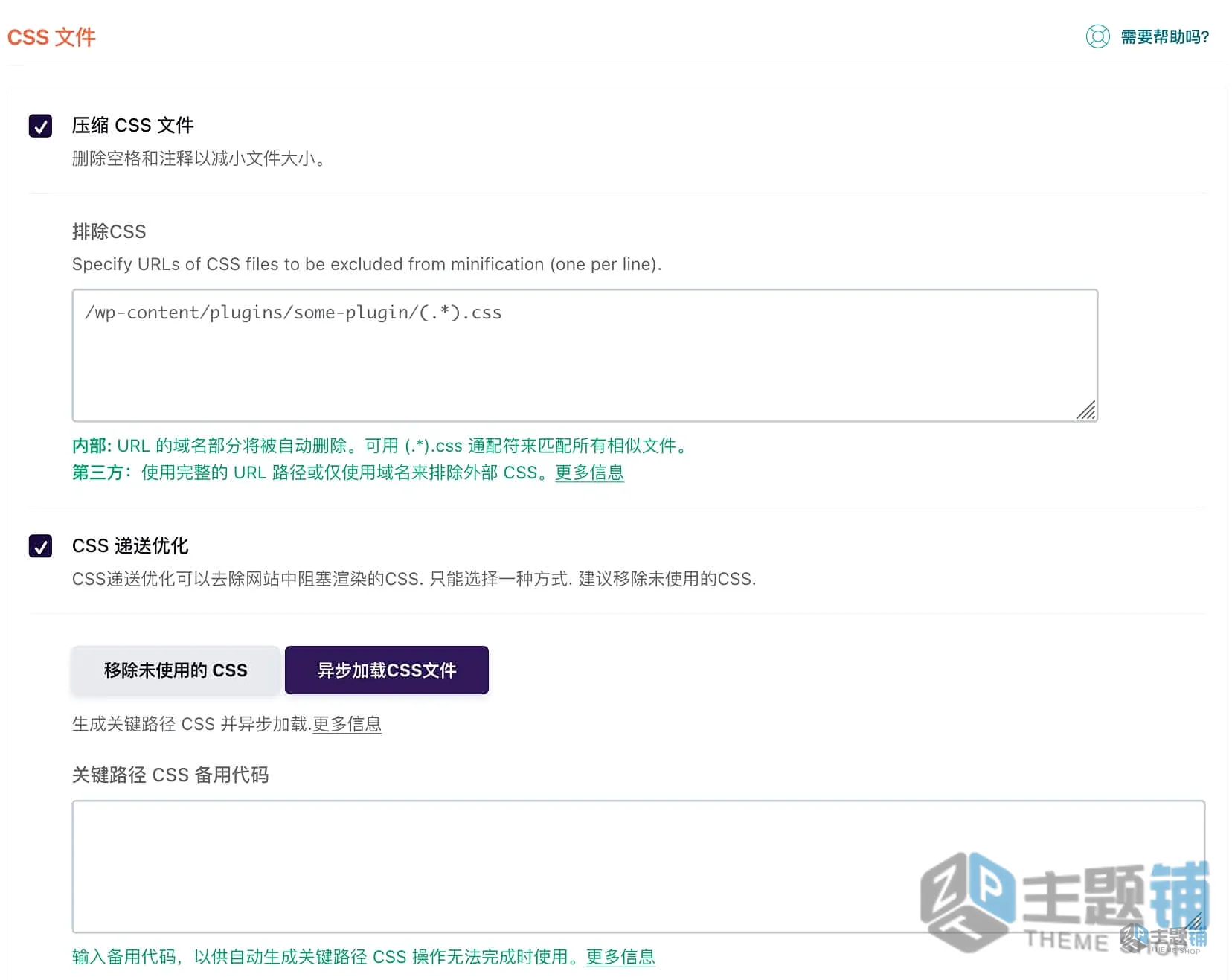 图片[4]-WP Rocket设置最新图文教程：让你的WordPress网站快如闪电！-主题铺