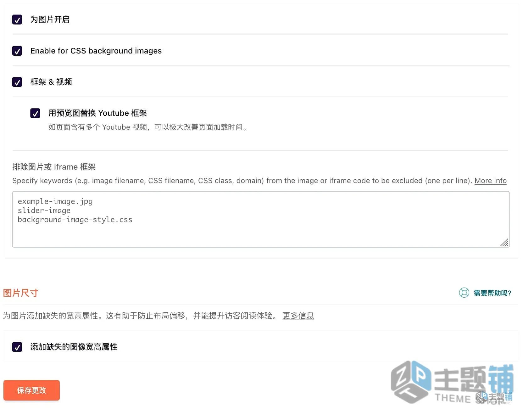 图片[8]-WP Rocket设置最新图文教程：让你的WordPress网站快如闪电！-主题铺