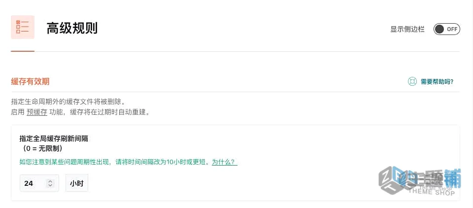 图片[10]-WP Rocket设置最新图文教程：让你的WordPress网站快如闪电！-主题铺