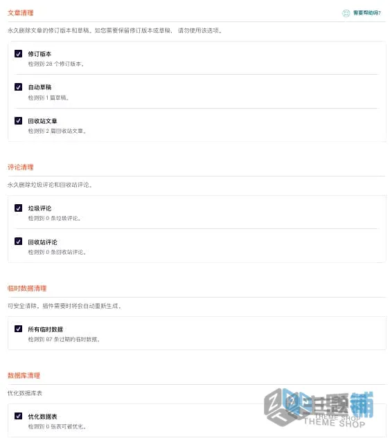图片[11]-WP Rocket设置最新图文教程：让你的WordPress网站快如闪电！-主题铺