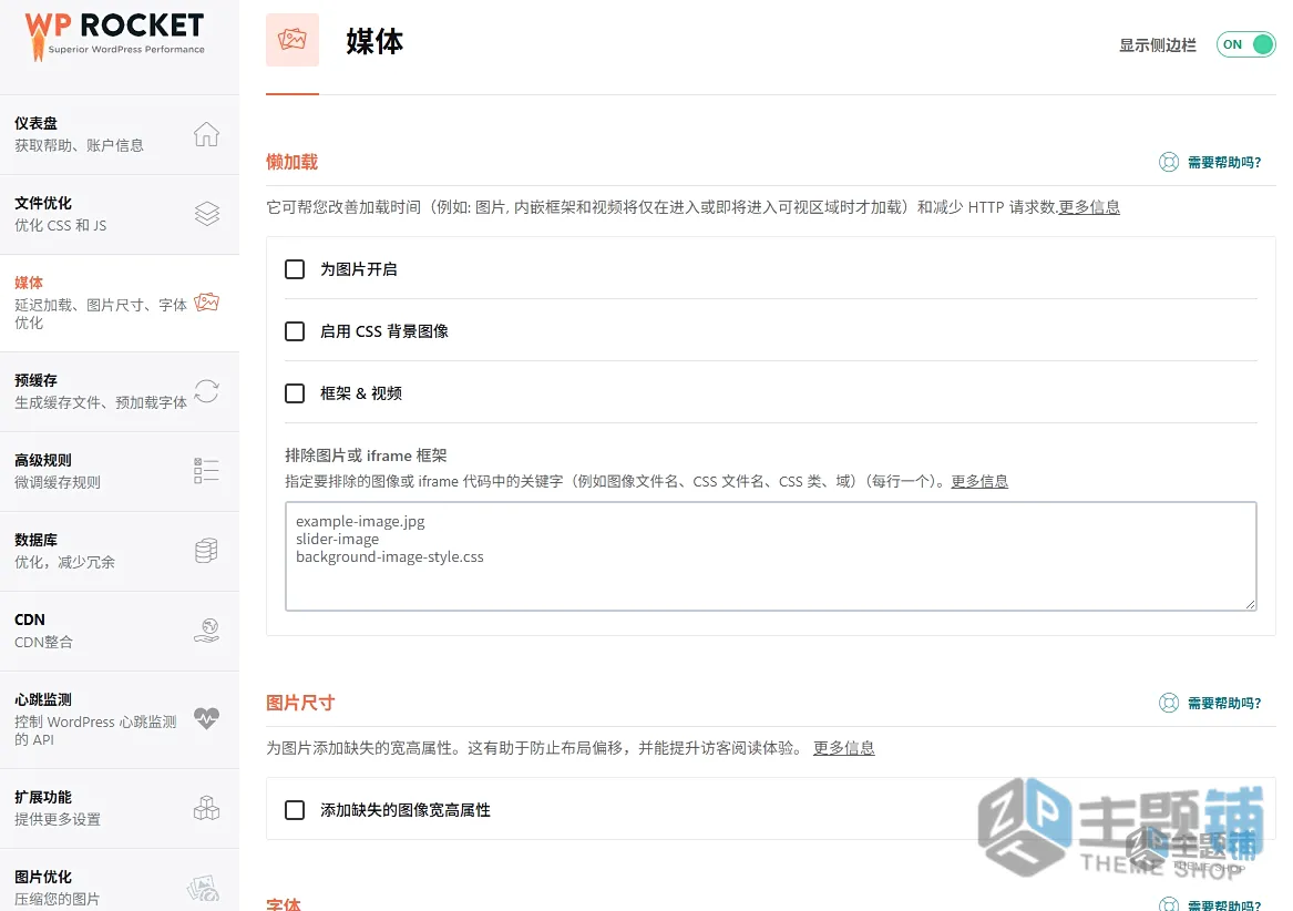 图片[2]-WP Rocket完美汉化中文版(更新到3.21.3)|最强WordPress网站缓存优化加速插件下载-主题铺