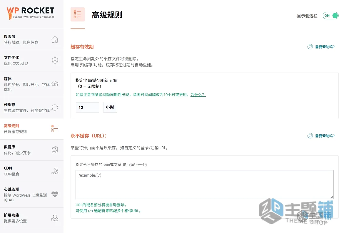 图片[4]-WP Rocket完美汉化中文版(更新到3.21.3)|最强WordPress网站缓存优化加速插件下载-主题铺