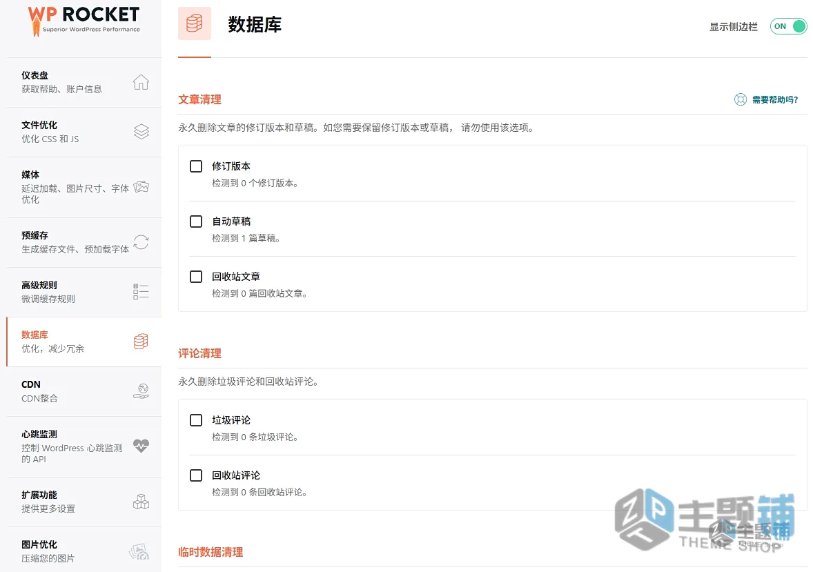 图片[5]-WP Rocket完美汉化中文版(更新到3.21.3)|最强WordPress网站缓存优化加速插件下载-主题铺