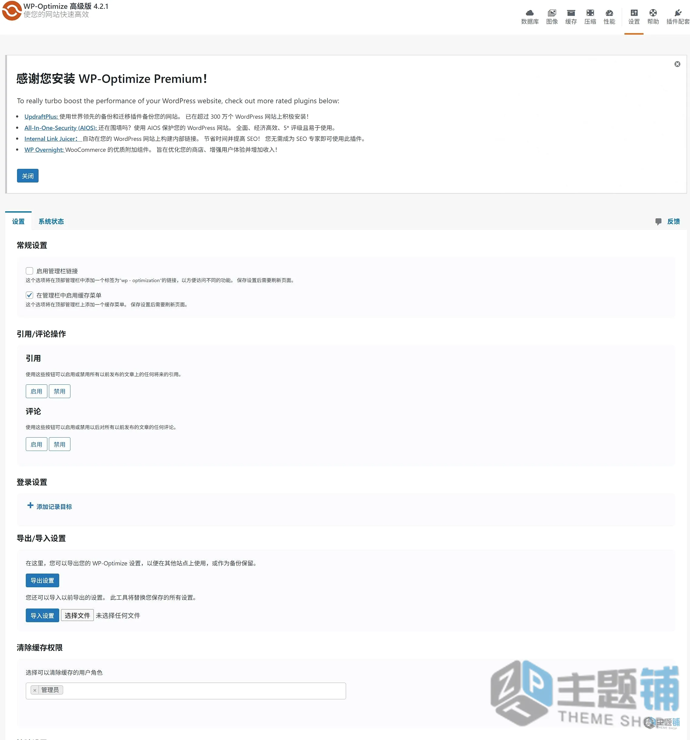 图片[1]-WP-Optimize Premium汉化中文版(更新到4.6.0)-WordPress数据库优化网站缓存插件下载-主题铺