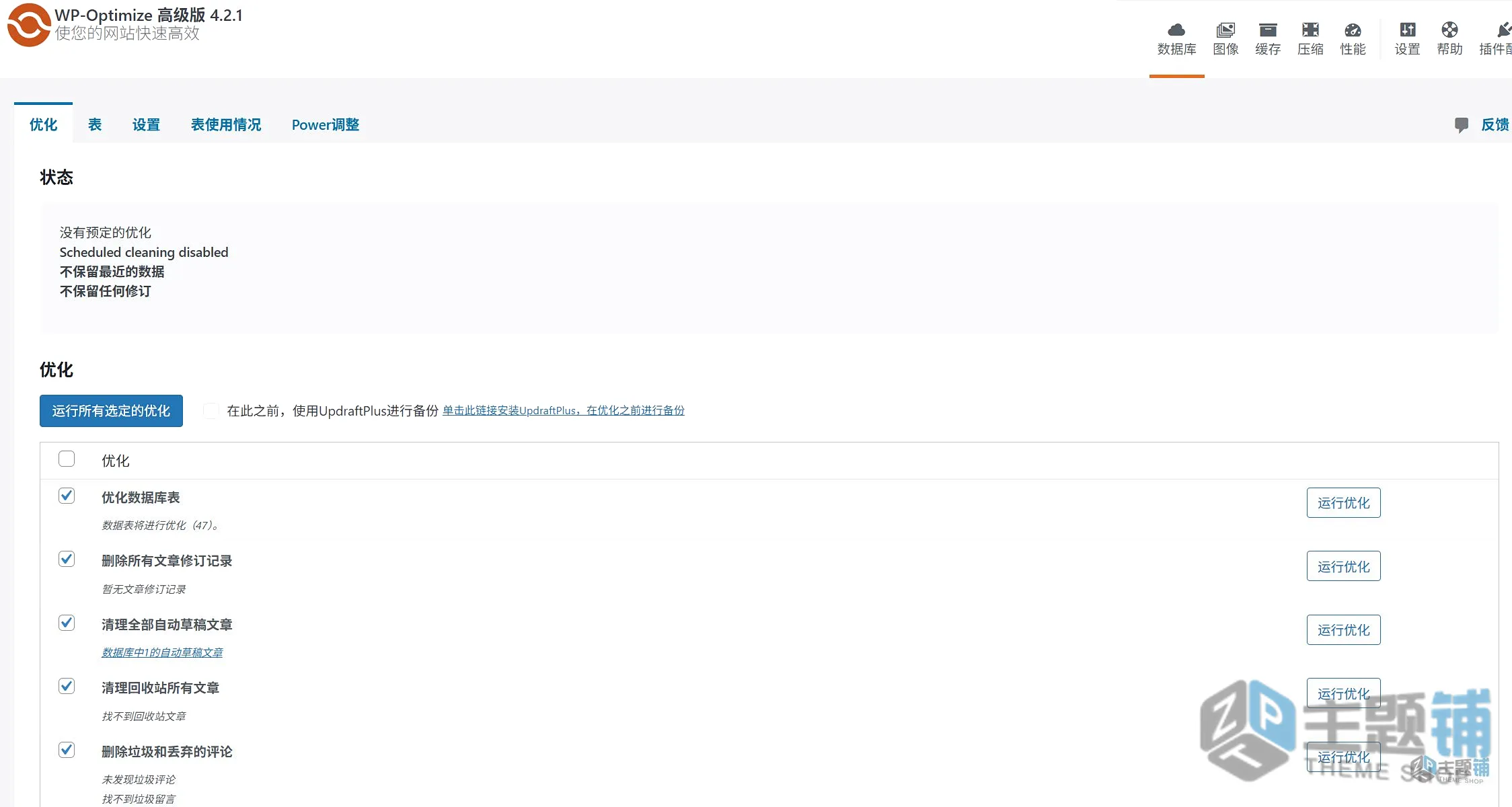图片[2]-WP-Optimize Premium汉化中文版(更新到4.6.0)-WordPress数据库优化网站缓存插件下载-主题铺