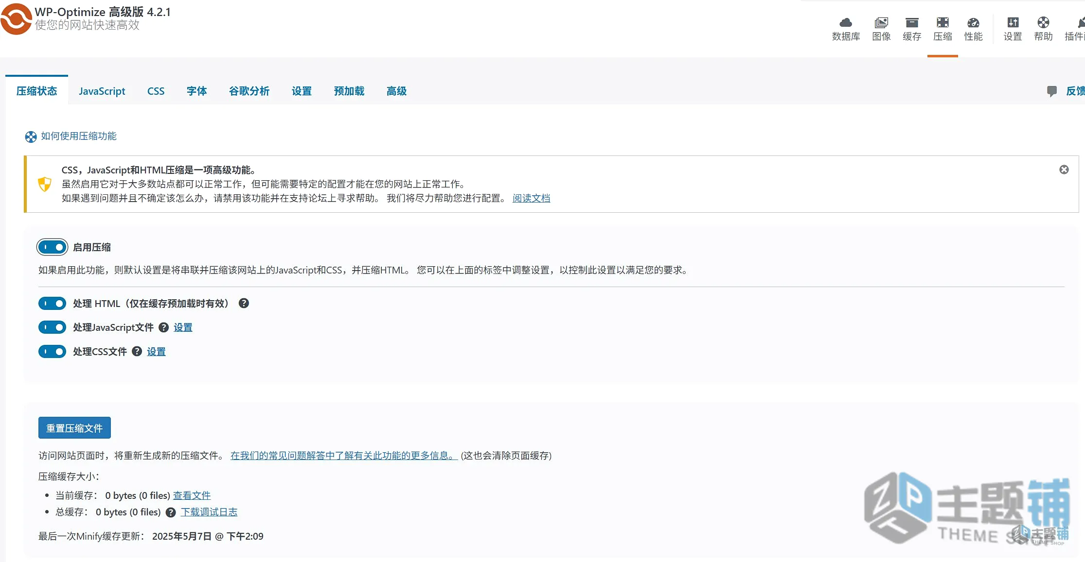 图片[5]-WP-Optimize Premium汉化中文版(更新到4.6.0)-WordPress数据库优化网站缓存插件下载-主题铺