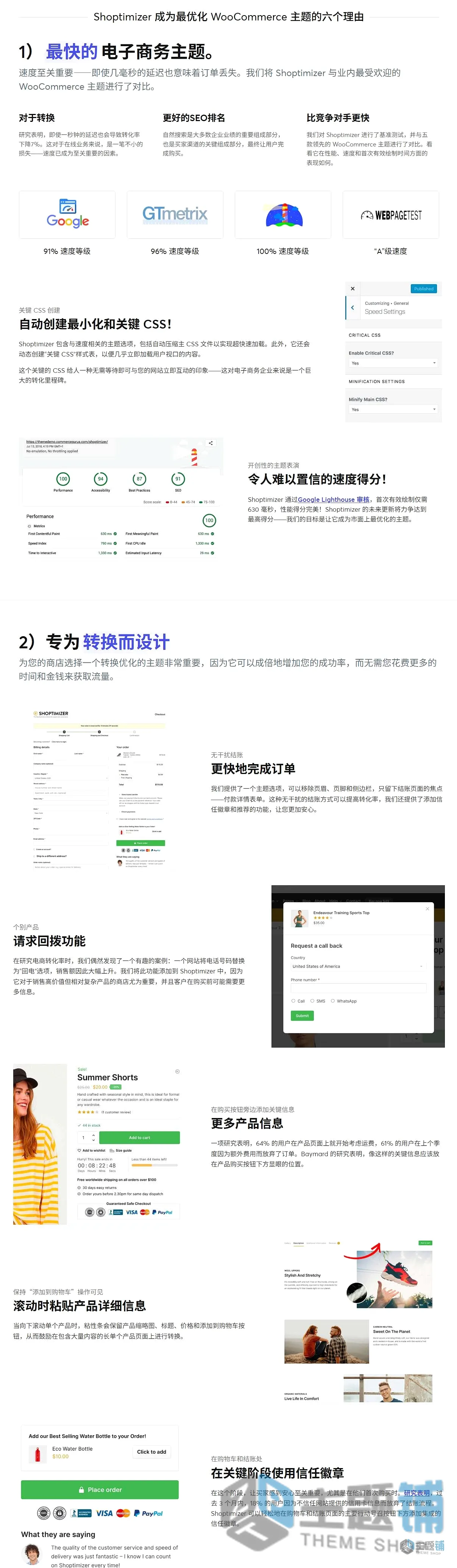图片[1]-Shoptimizer汉化中文版(更新到2.9.5)-极速电子商务商城WooCommerce主题下载-主题铺