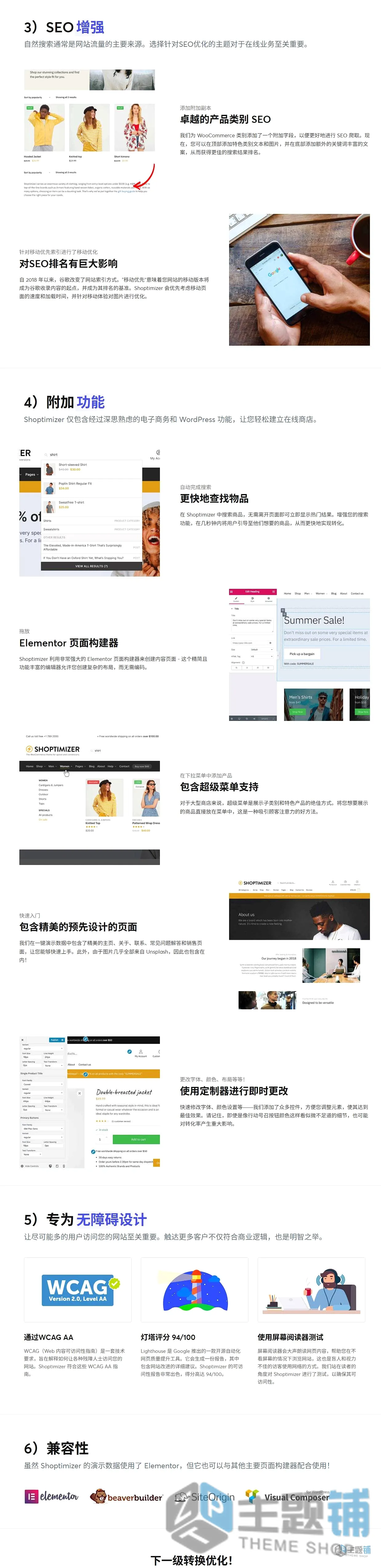 图片[2]-Shoptimizer汉化中文版(更新到2.9.5)-极速电子商务商城WooCommerce主题下载-主题铺