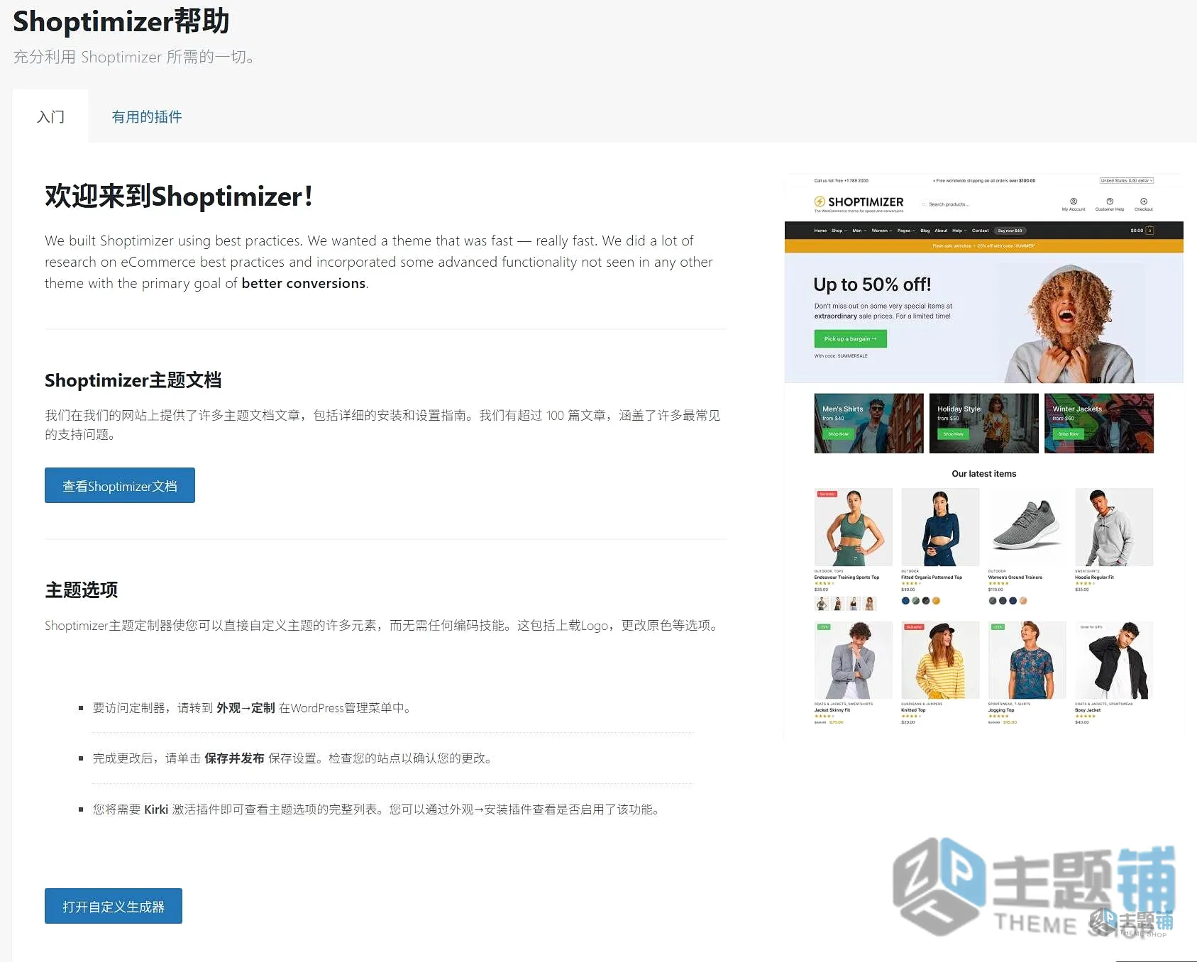 图片[4]-Shoptimizer汉化中文版(更新到2.9.5)-极速电子商务商城WooCommerce主题下载-主题铺