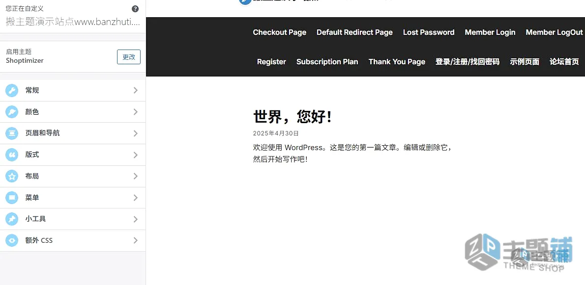 图片[5]-Shoptimizer汉化中文版(更新到2.9.5)-极速电子商务商城WooCommerce主题下载-主题铺