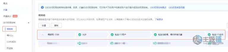 图片[2]-将华为云OBS对象存储挂载图文教程及闭坑指南-主题铺