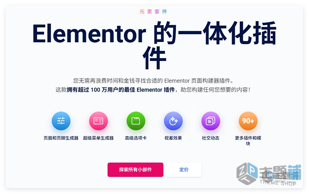 图片[1]-ElementsKit Pro汉化中文(更新到4.4.0)-Elementor页面生成器终极全功能插件扩展下载-主题铺