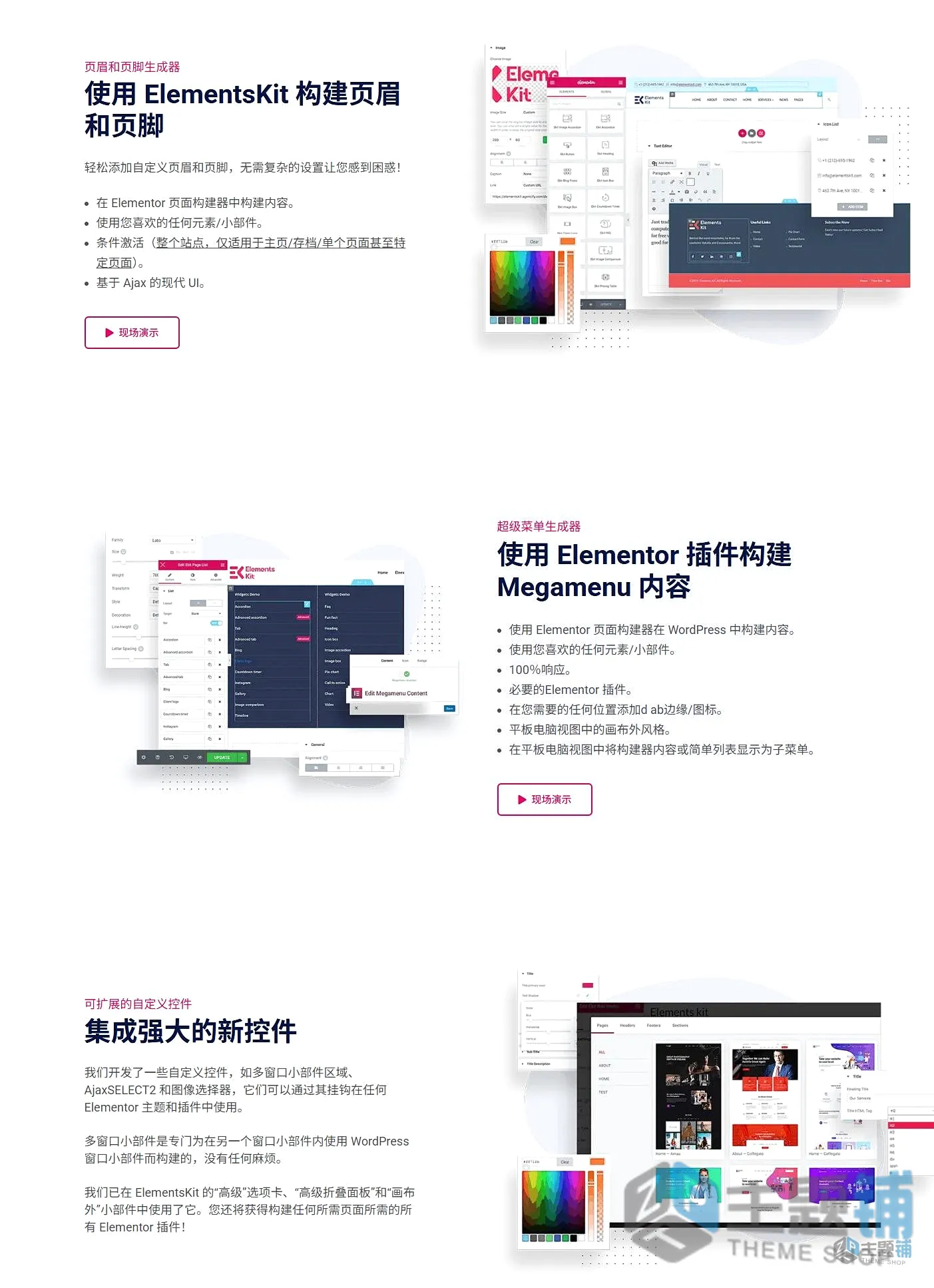 图片[5]-ElementsKit Pro汉化中文(更新到4.4.0)-Elementor页面生成器终极全功能插件扩展下载-主题铺