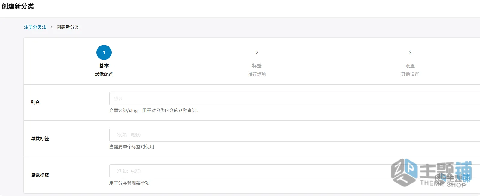 图片[7]-ACPT汉化中文版(更新到2.0.57)-WordPress自定义文章类型插件下载-主题铺