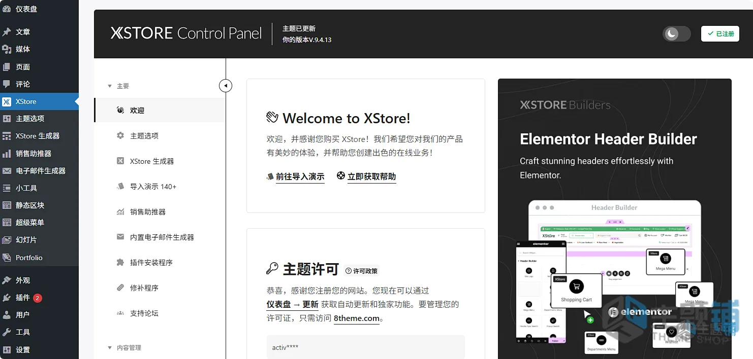 图片[14]-XStore完美汉化中文版(更新到9.7.5)-自定义多功能WooCommerce WordPress主题下载-主题铺