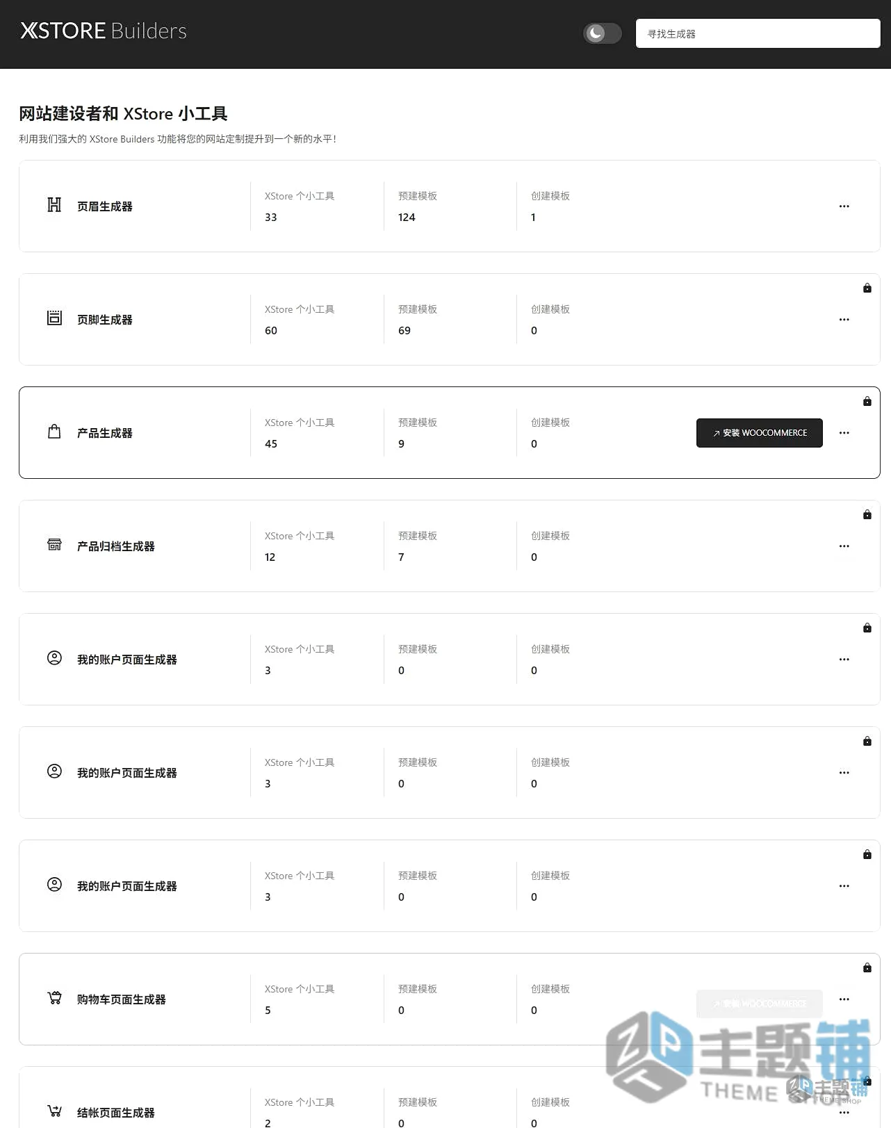 图片[17]-XStore完美汉化中文版(更新到9.7.5)-自定义多功能WooCommerce WordPress主题下载-主题铺