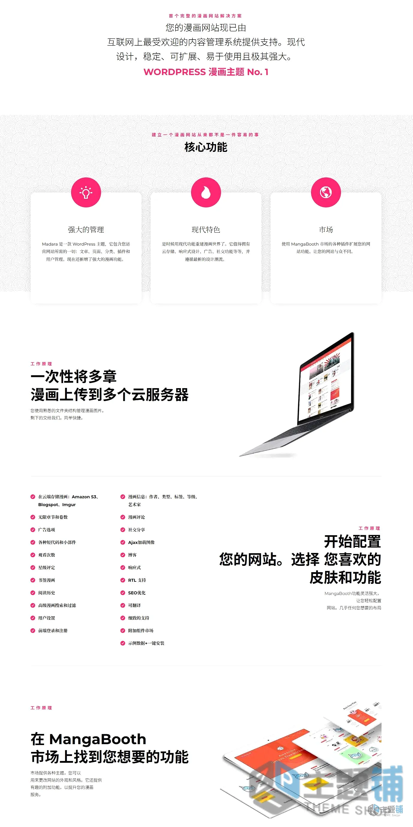 图片[1]-Madara汉化中文版(更新到2.2.7.1)-响应式WordPress漫画小说主题模板下载-主题铺