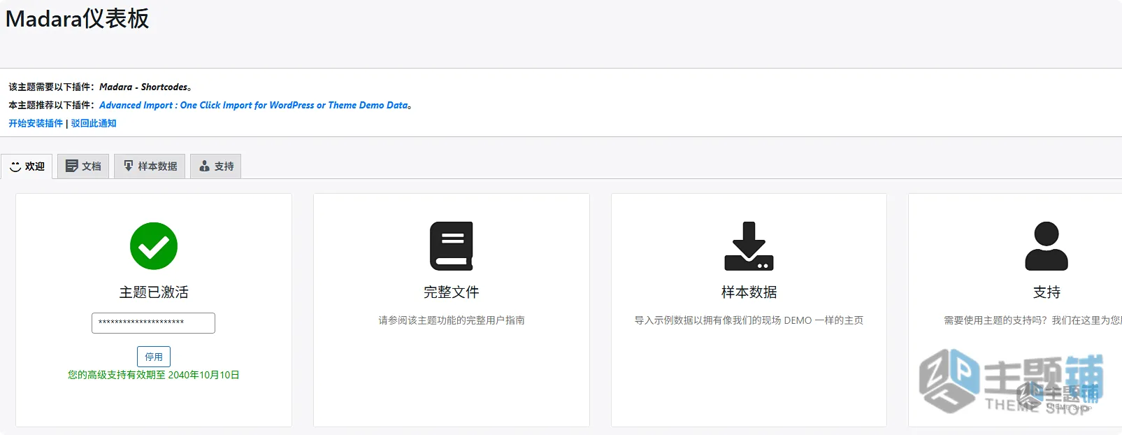 图片[5]-Madara汉化中文版(更新到2.2.7.1)-响应式WordPress漫画小说主题模板下载-主题铺
