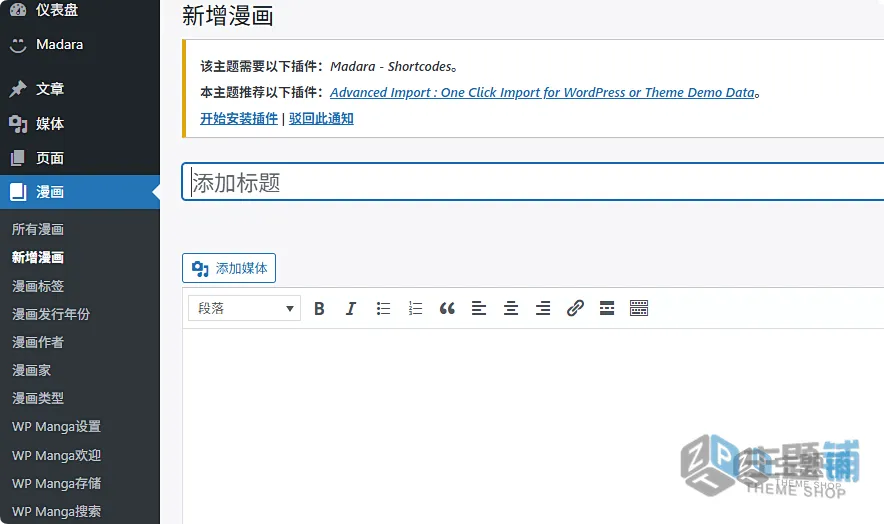 图片[6]-Madara汉化中文版(更新到2.2.7.1)-响应式WordPress漫画小说主题模板下载-主题铺