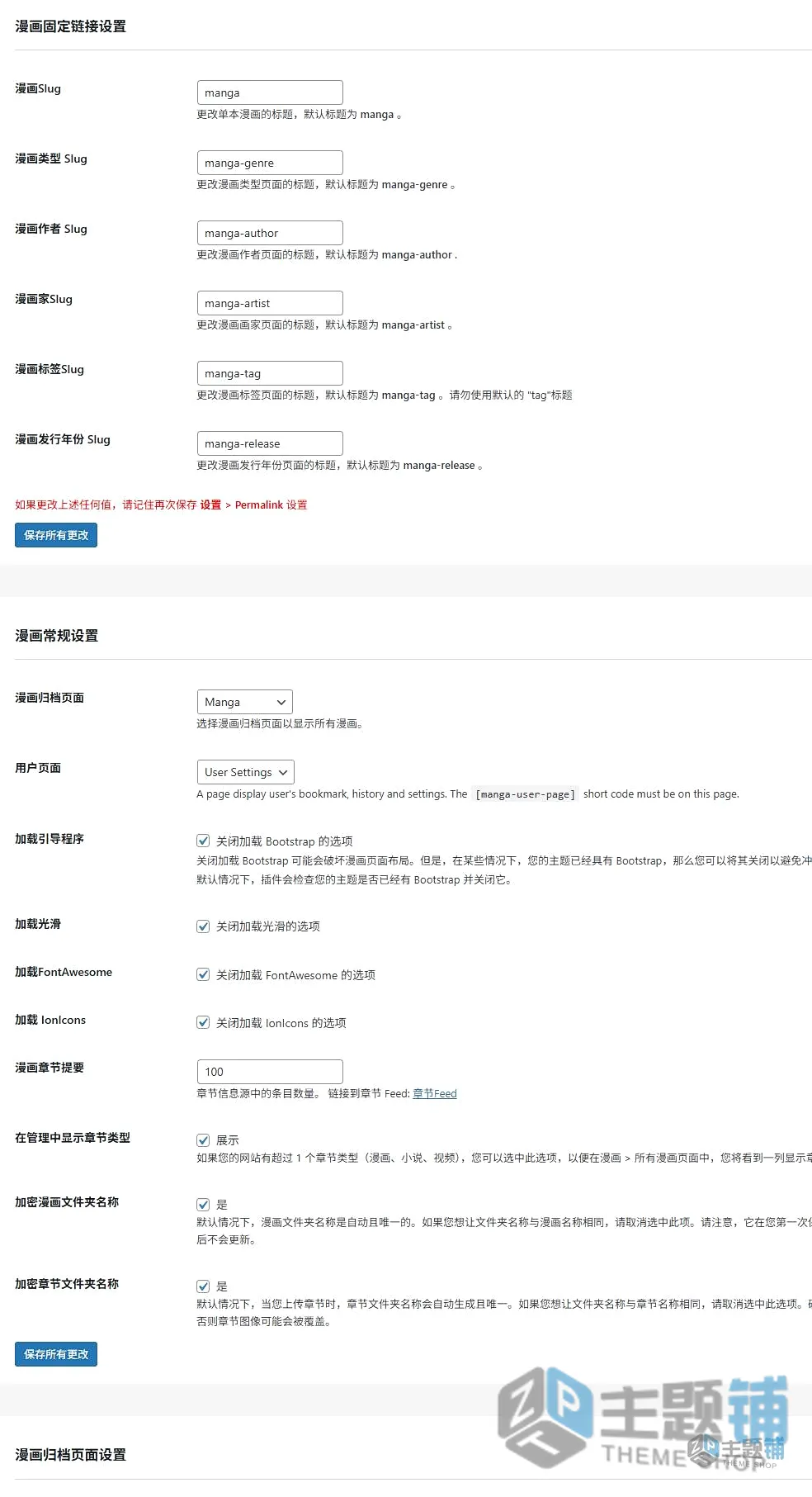 图片[9]-Madara汉化中文版(更新到2.2.7.1)-响应式WordPress漫画小说主题模板下载-主题铺