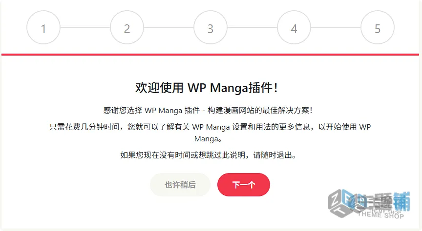 图片[10]-Madara汉化中文版(更新到2.2.7.1)-响应式WordPress漫画小说主题模板下载-主题铺