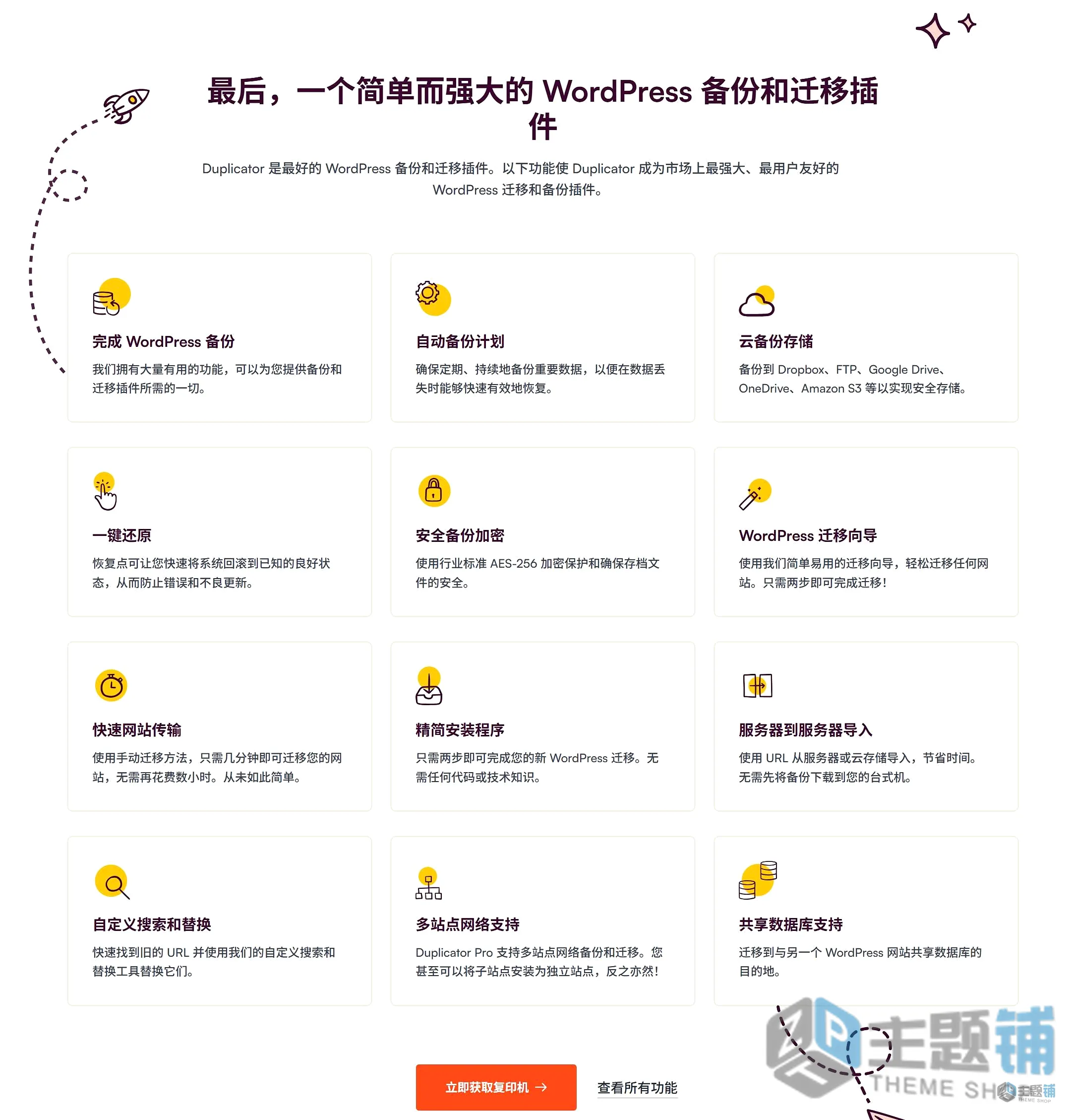 图片[2]-Duplicator Pro汉化中文版(更新到4.5.25.3)-网站一键迁移备份WordPress插件下载-主题铺