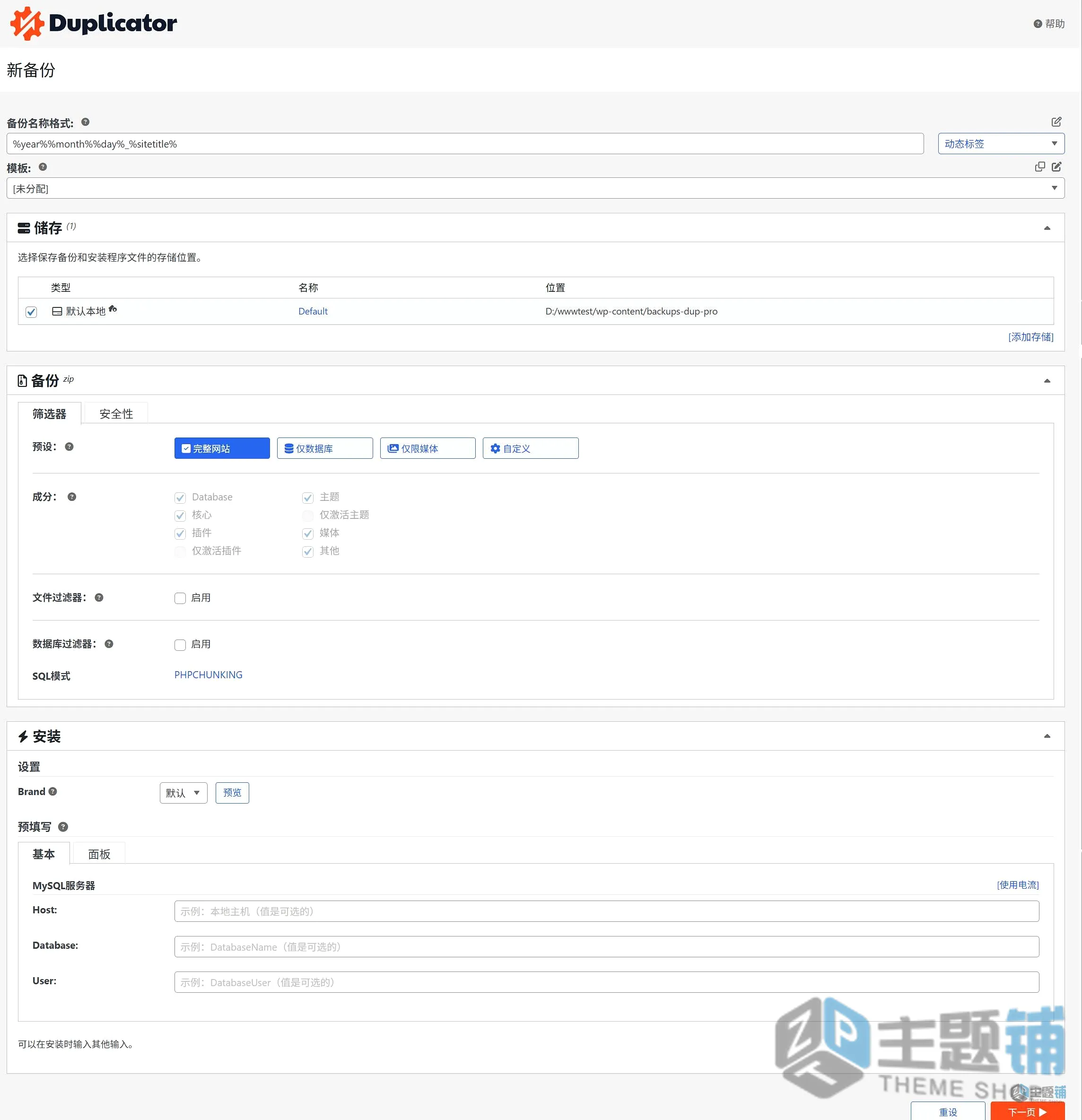 图片[5]-Duplicator Pro汉化中文版(更新到4.5.25.3)-网站一键迁移备份WordPress插件下载-主题铺