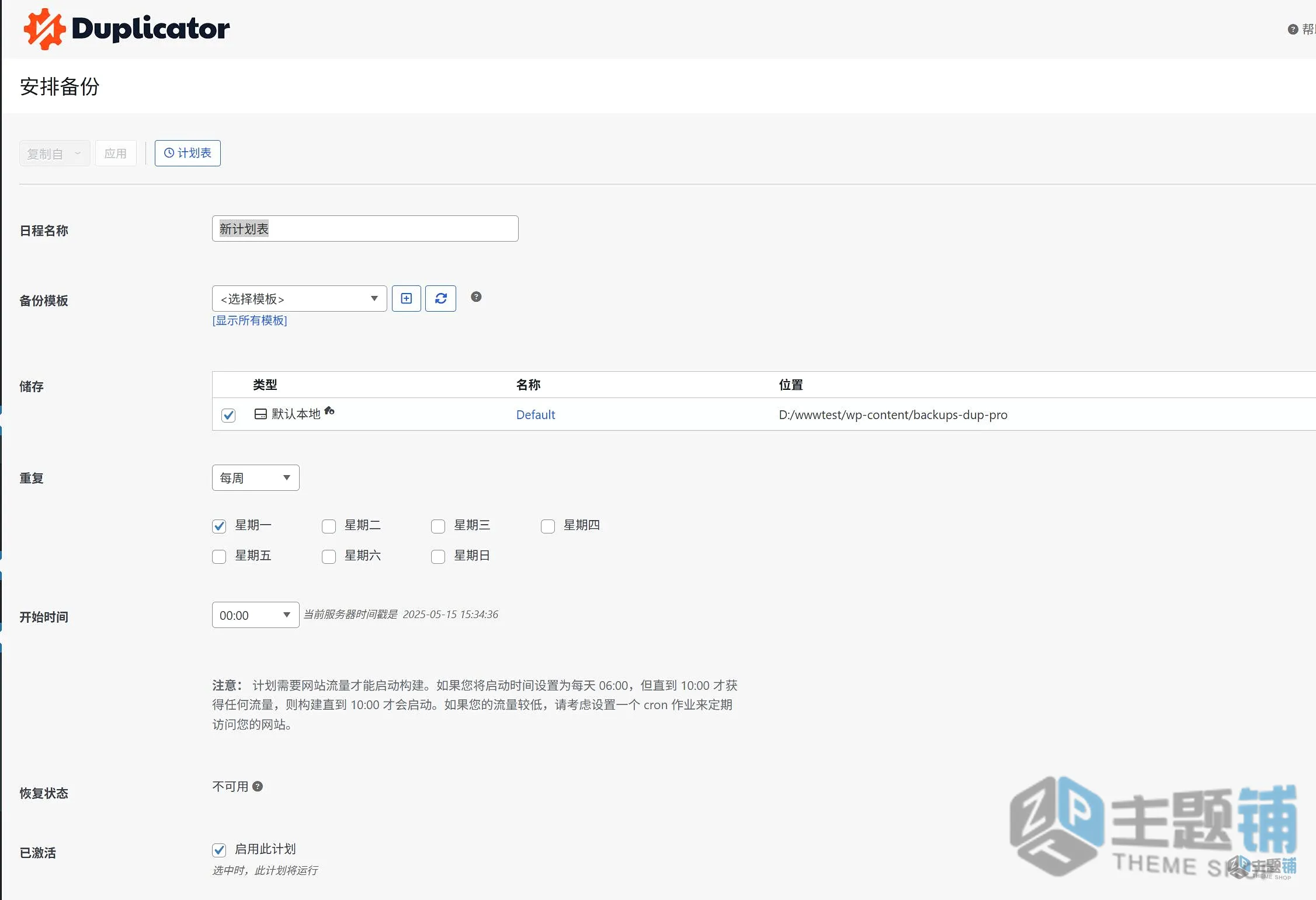 图片[6]-Duplicator Pro汉化中文版(更新到4.5.25.3)-网站一键迁移备份WordPress插件下载-主题铺