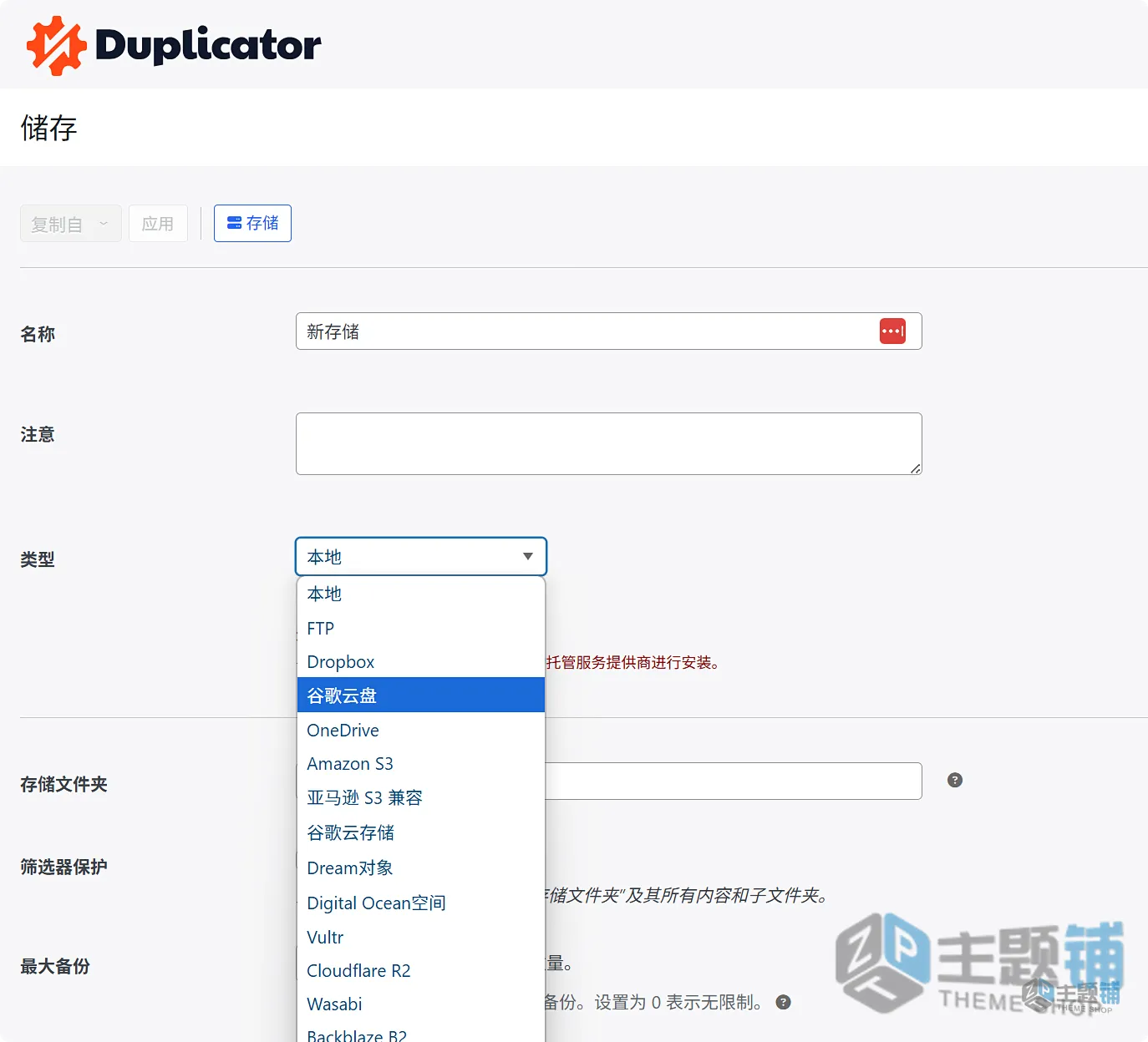 图片[7]-Duplicator Pro汉化中文版(更新到4.5.25.3)-网站一键迁移备份WordPress插件下载-主题铺