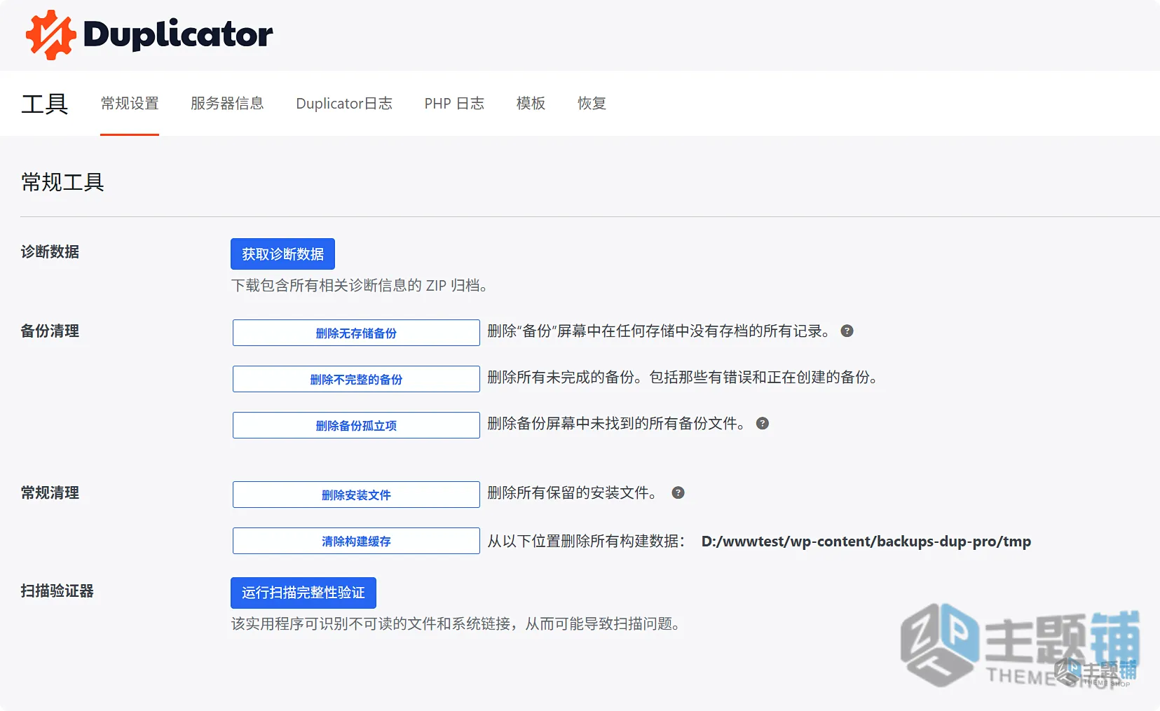 图片[8]-Duplicator Pro汉化中文版(更新到4.5.25.3)-网站一键迁移备份WordPress插件下载-主题铺