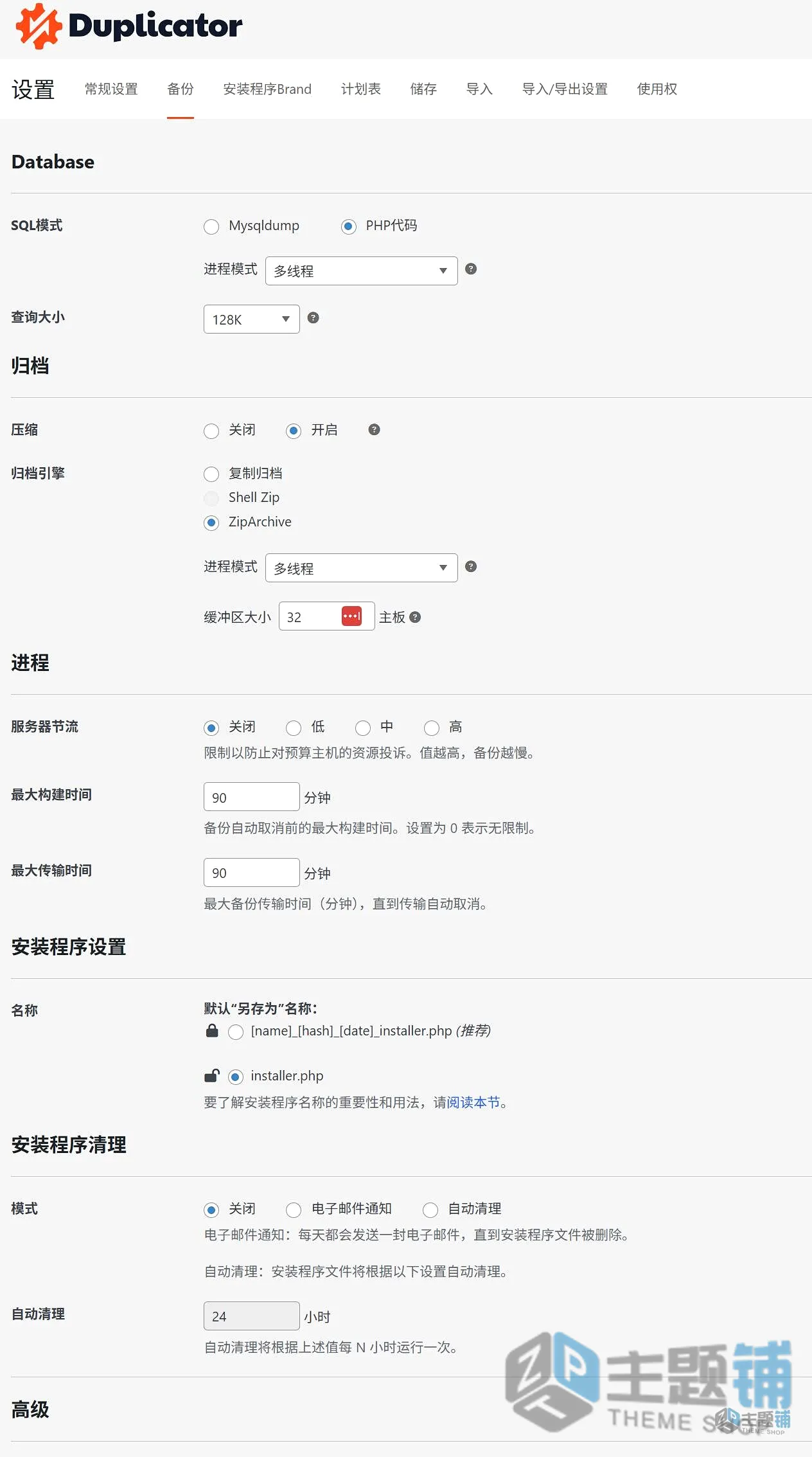 图片[10]-Duplicator Pro汉化中文版(更新到4.5.25.3)-网站一键迁移备份WordPress插件下载-主题铺