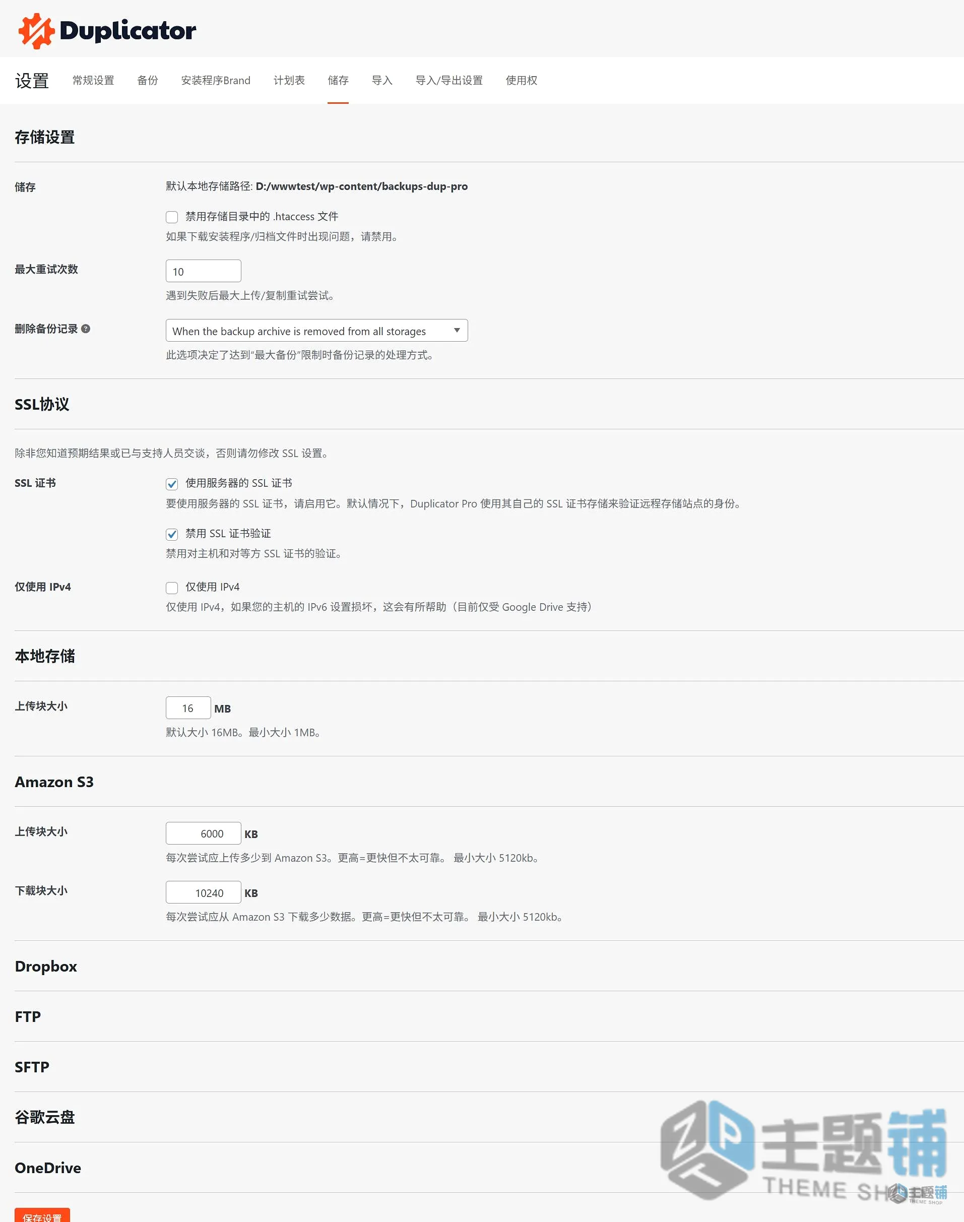 图片[11]-Duplicator Pro汉化中文版(更新到4.5.25.3)-网站一键迁移备份WordPress插件下载-主题铺