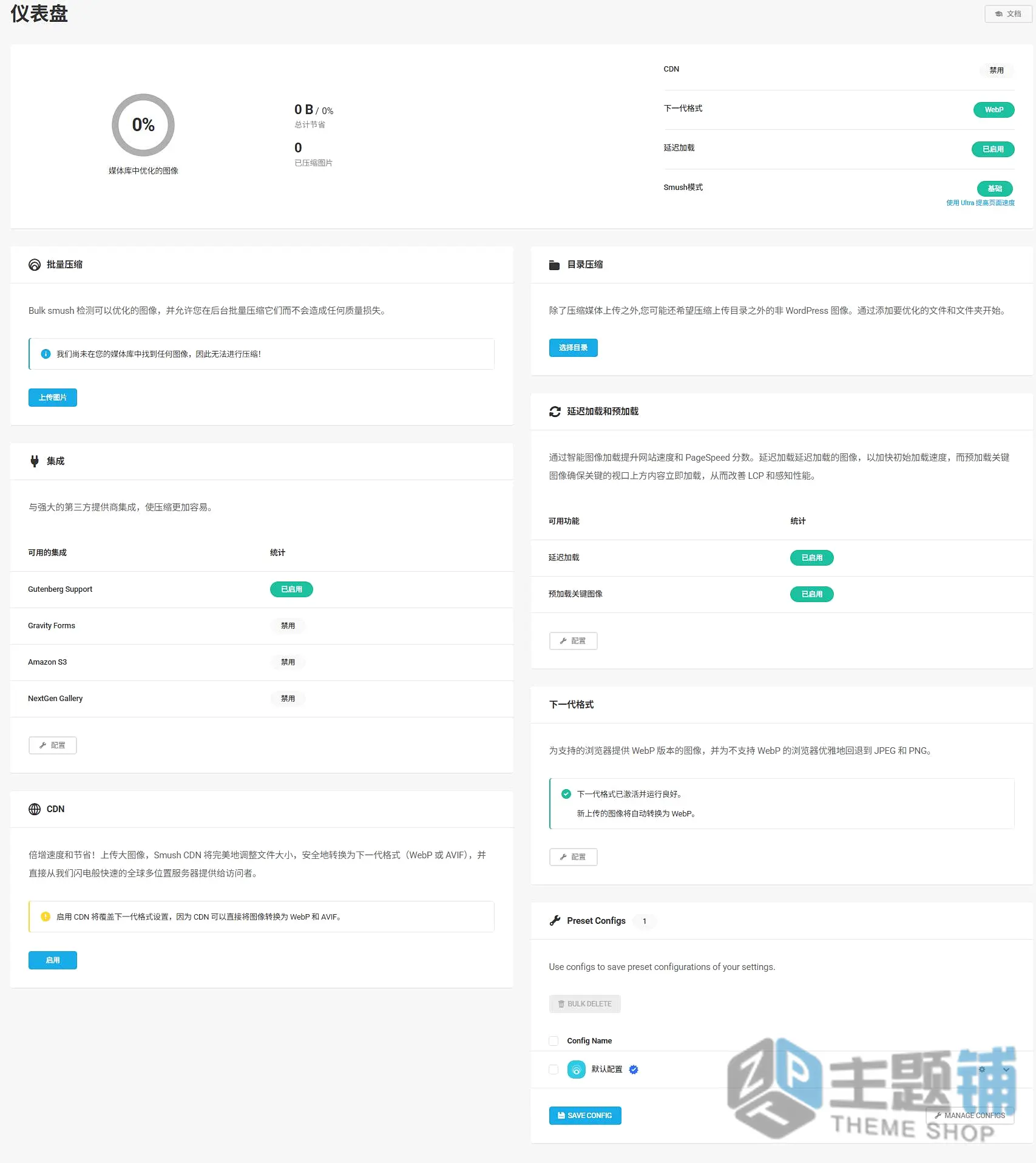 图片[4]-WP Smush Pro汉化中文版(更新到4.0.3)-高级WordPress图片压缩优化插件下载-主题铺