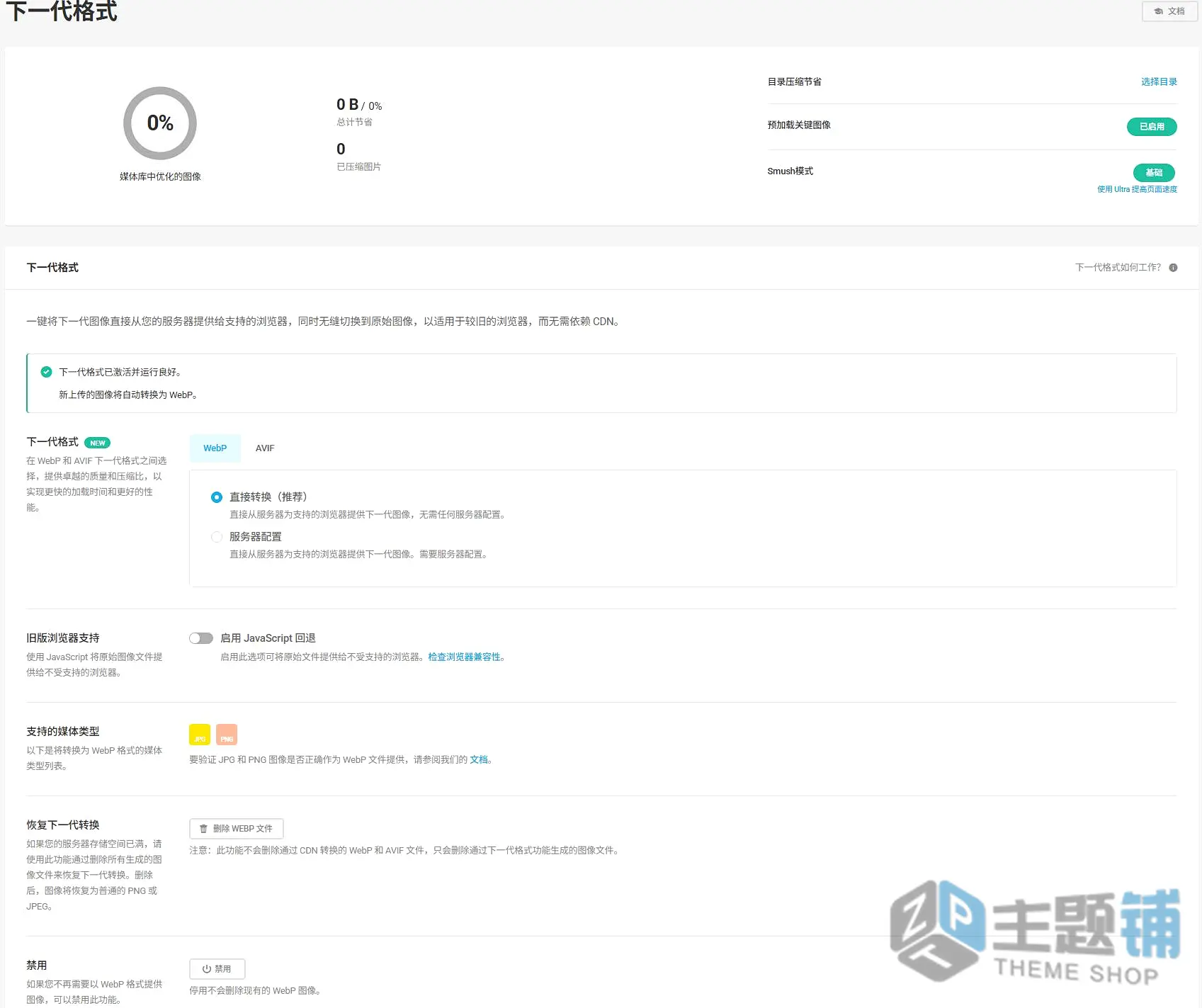 图片[6]-WP Smush Pro汉化中文版(更新到4.0.3)-高级WordPress图片压缩优化插件下载-主题铺