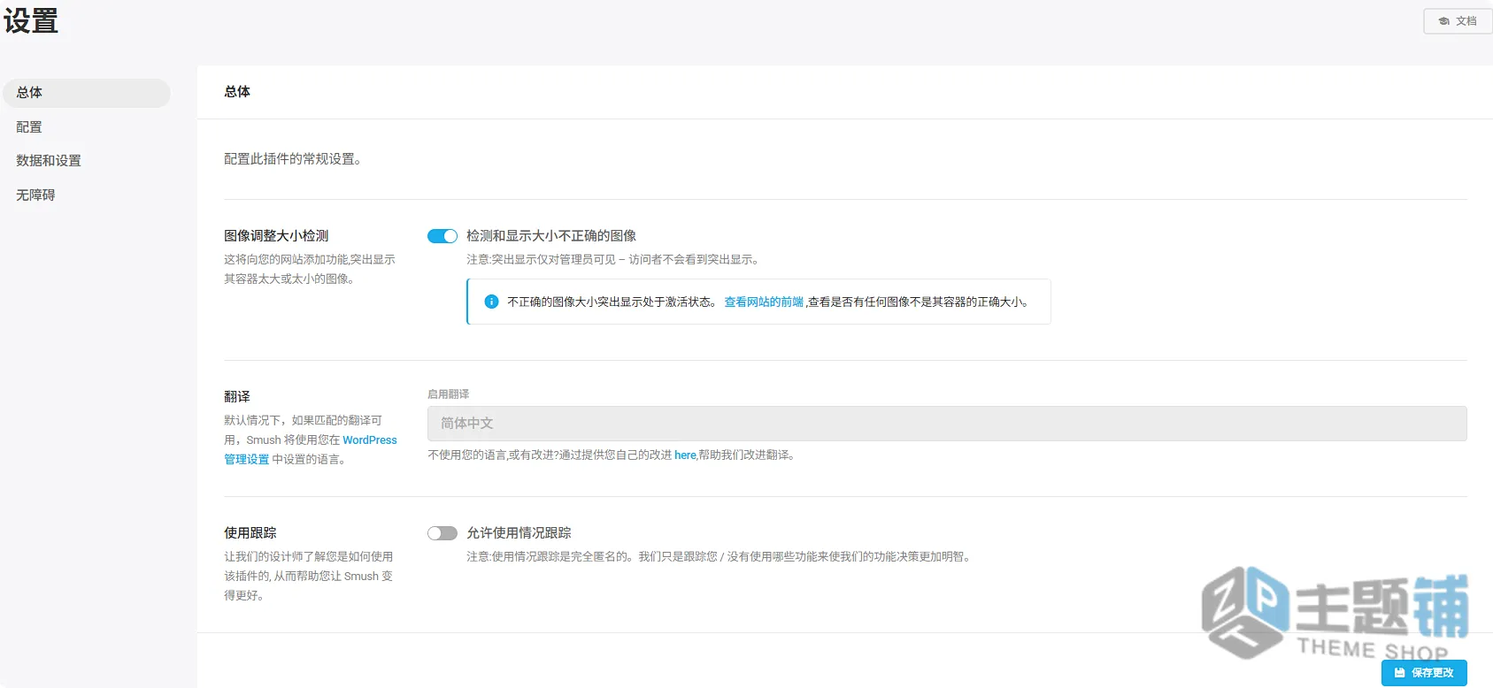 图片[7]-WP Smush Pro汉化中文版(更新到4.0.3)-高级WordPress图片压缩优化插件下载-主题铺