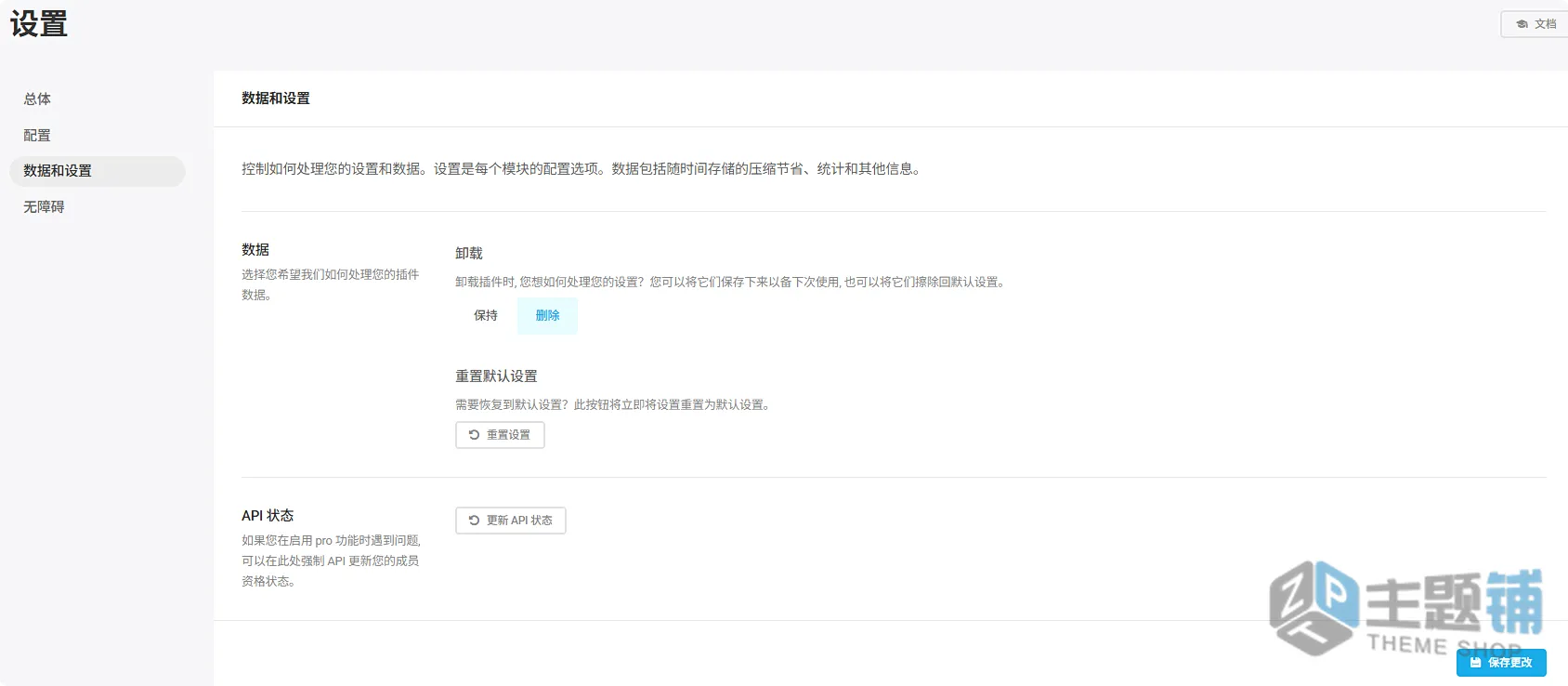 图片[8]-WP Smush Pro汉化中文版(更新到4.0.3)-高级WordPress图片压缩优化插件下载-主题铺