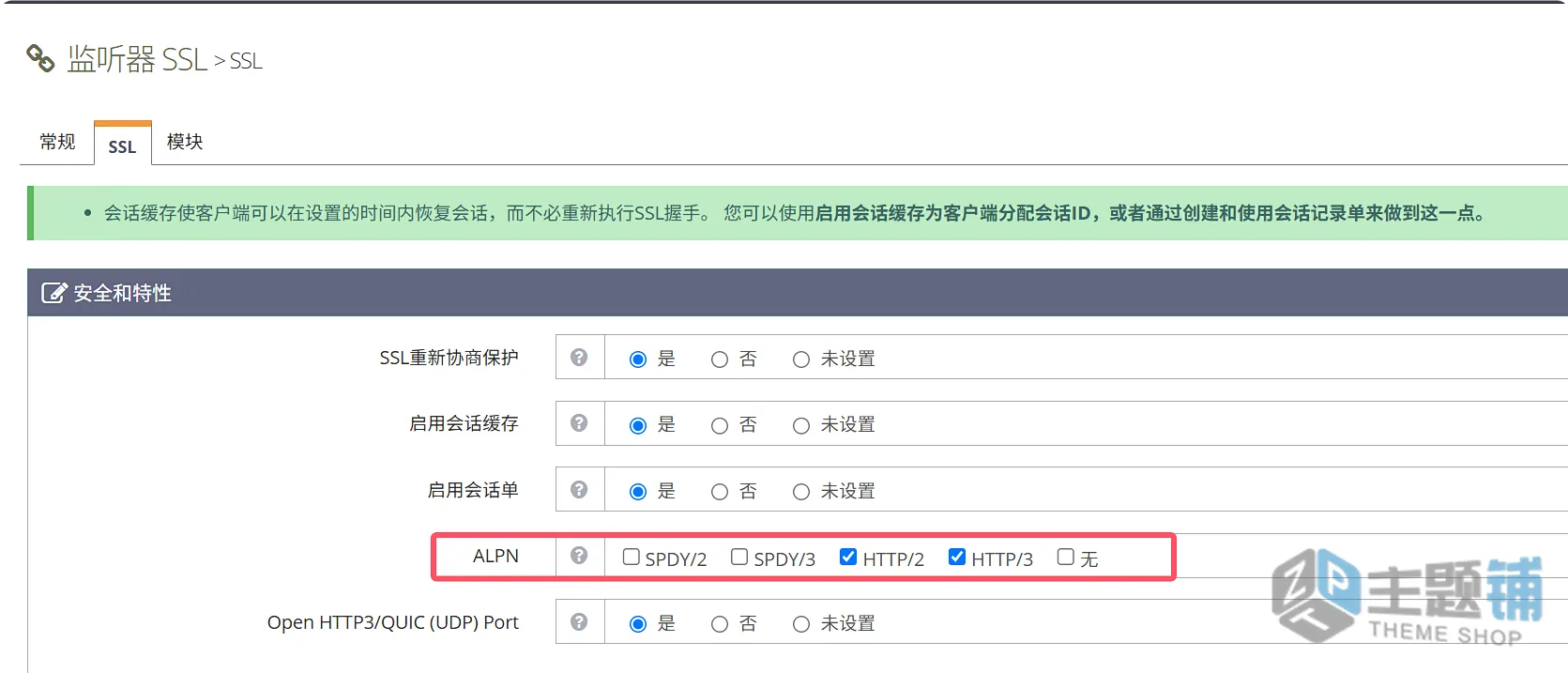 图片[2]-OpenLiteSpeed/LiteSpeed Web Server开启HTTP/3图文教程-主题铺