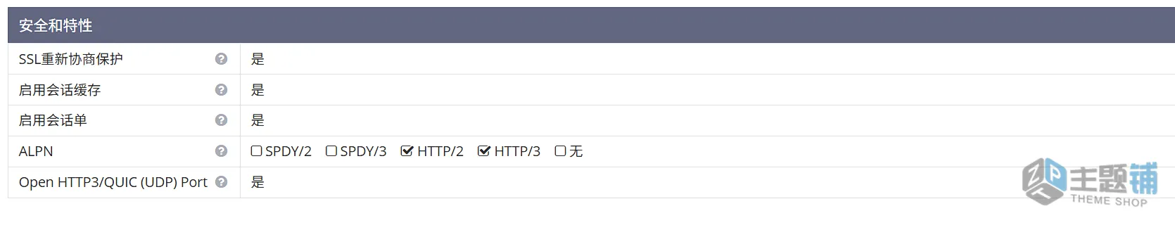 图片[3]-OpenLiteSpeed/LiteSpeed Web Server开启HTTP/3图文教程-主题铺