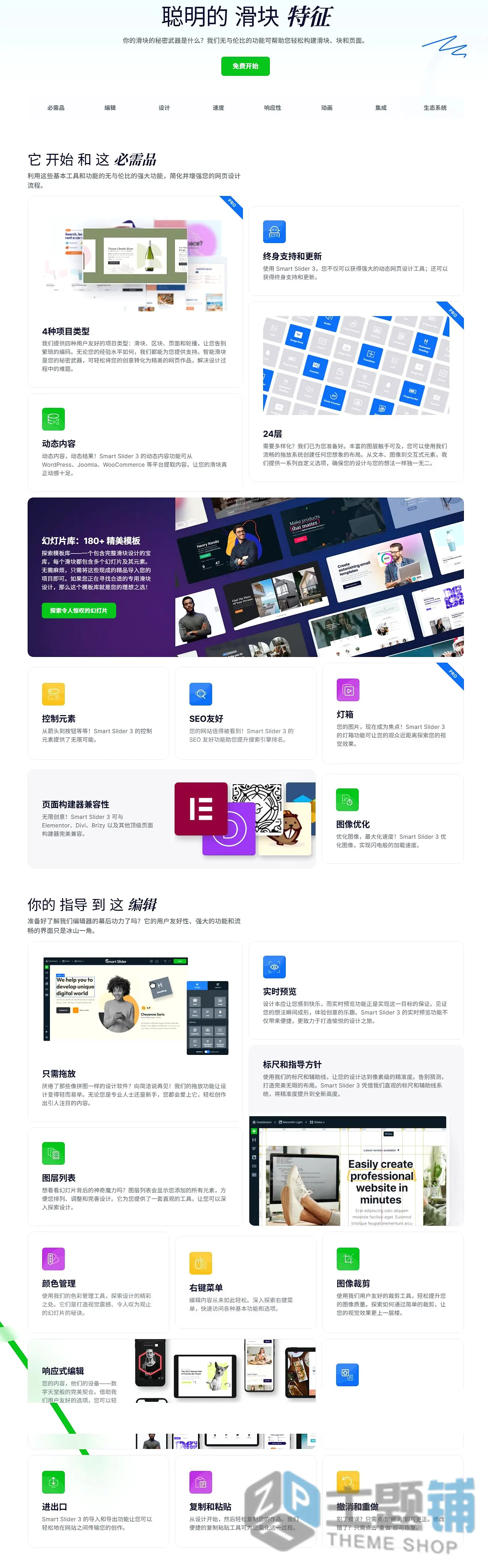 图片[1]-Smart Slider 3 Pro汉化中文(更新到3.5.1.36)-WordPress高级幻灯片插件下载-主题铺
