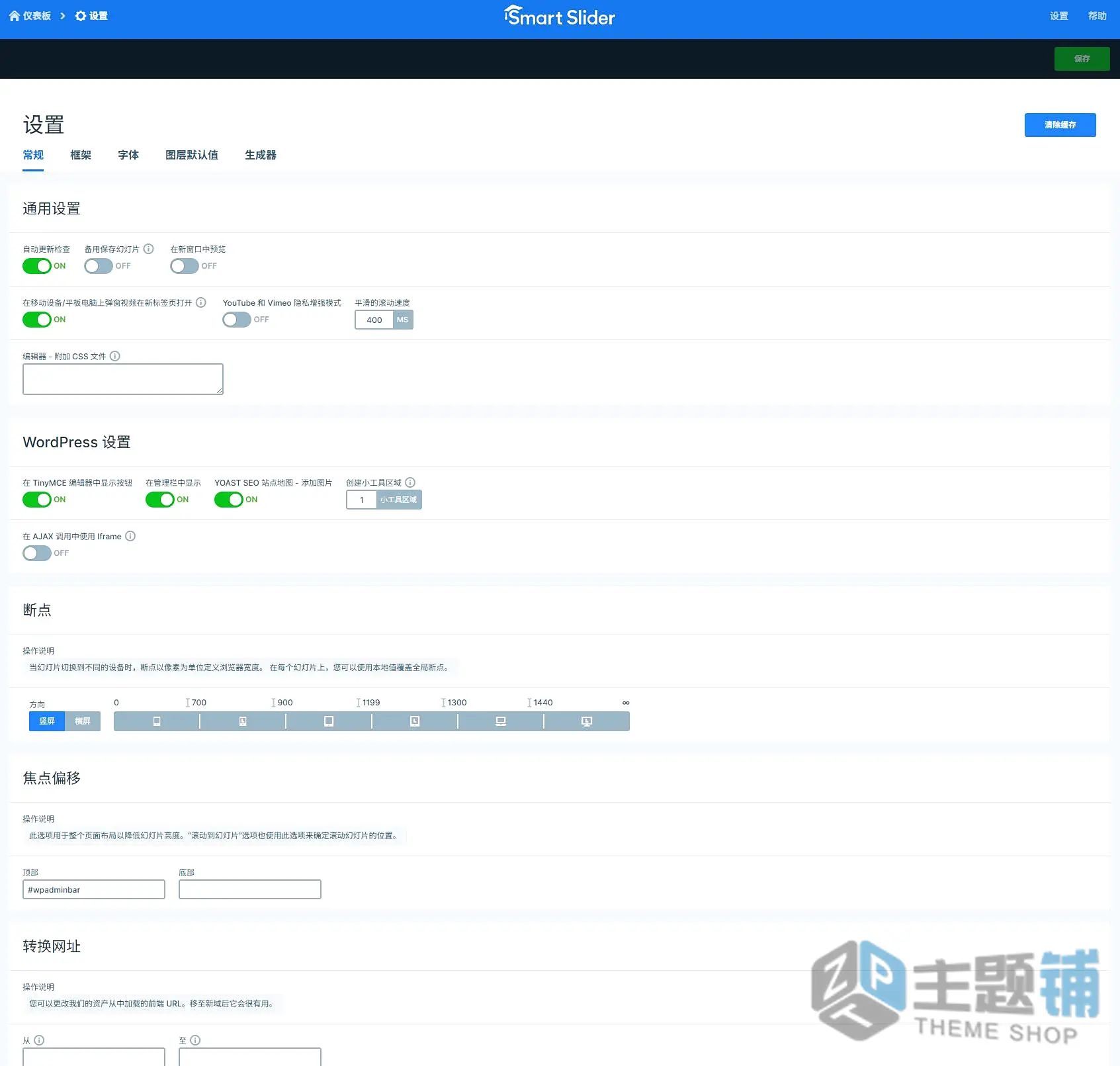 图片[7]-Smart Slider 3 Pro汉化中文(更新到3.5.1.36)-WordPress高级幻灯片插件下载-主题铺