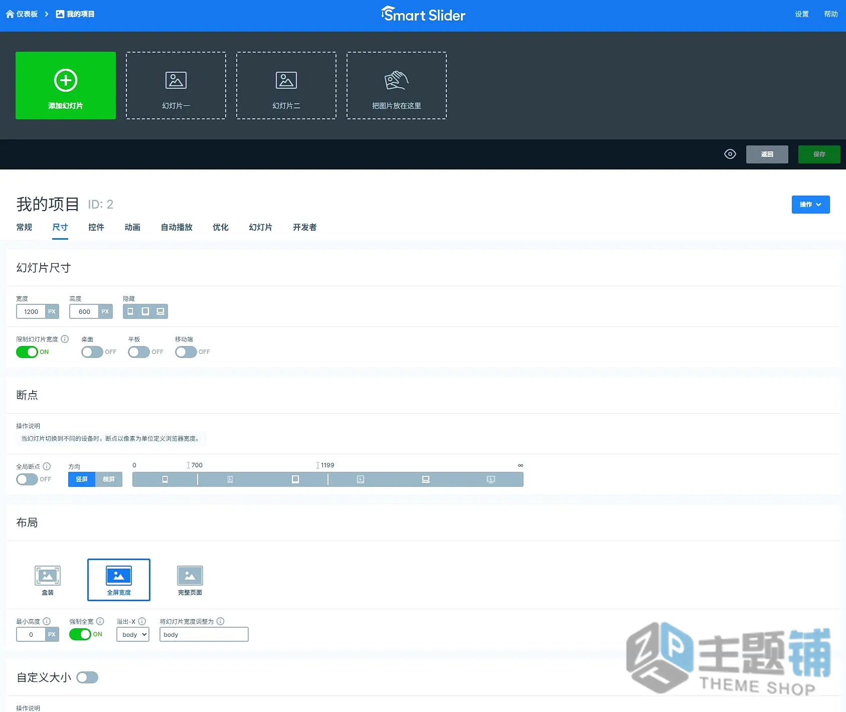 图片[12]-Smart Slider 3 Pro汉化中文(更新到3.5.1.36)-WordPress高级幻灯片插件下载-主题铺