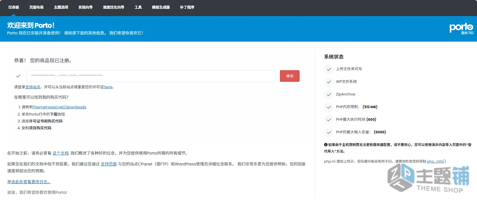 图片[7]-Porto汉化中文版(更新到7.8.5)-博客多用途电子商务WooCommerce WordPress主题下载-主题铺